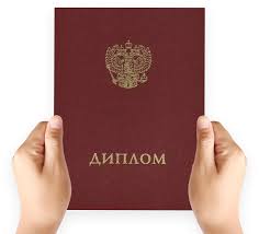 Купить диплом АГП РФ - Легко и Быстро