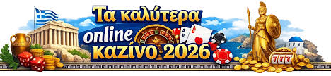 Τα Καλύτερα Νομίμα Καζίνο στην Ελλάδα