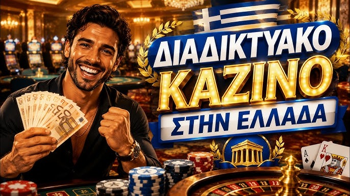 Νόμιμα Καζίνο στην Ελλάδα Οδηγός για παίκτες 1912331474 Νόμιμα Καζίνο στην Ελλάδα Οδηγός για παίκτες 1912331474