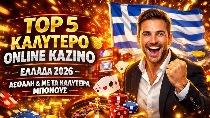 Νόμιμα Καζίνο στην Ελλάδα Οδηγός για παίκτες 1912331474 Νόμιμα Καζίνο στην Ελλάδα Οδηγός για παίκτες 1912331474